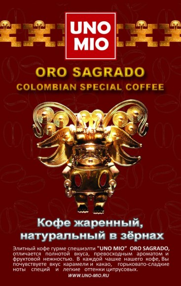 Кофе зерновой UNO MIO Oro Sagrado средняя обжарка, 1 кг, UNI - 000034