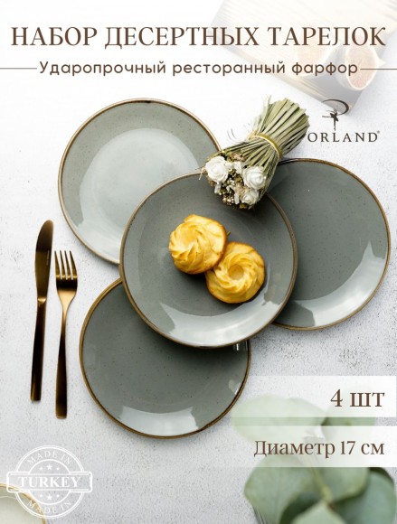 Porland Набор десертных тарелок 18 см (4 предмета), тёмно-серый