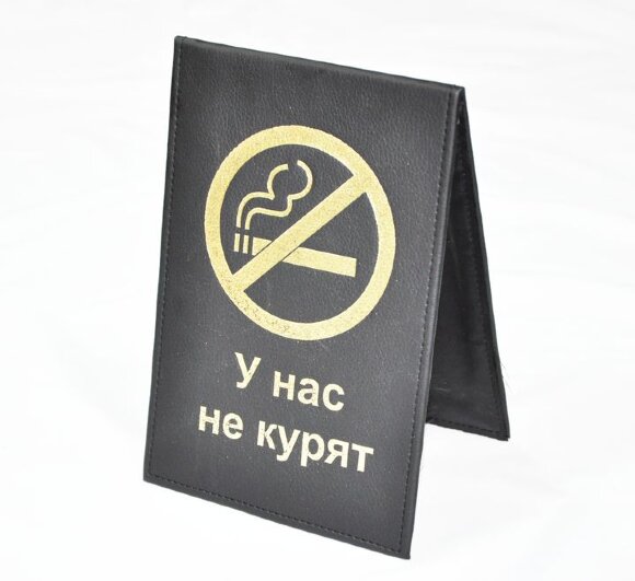 Табличка "Не курить" 210*140 мм. вертикальня, кожа /1/ Под заказ, MAG - 45407