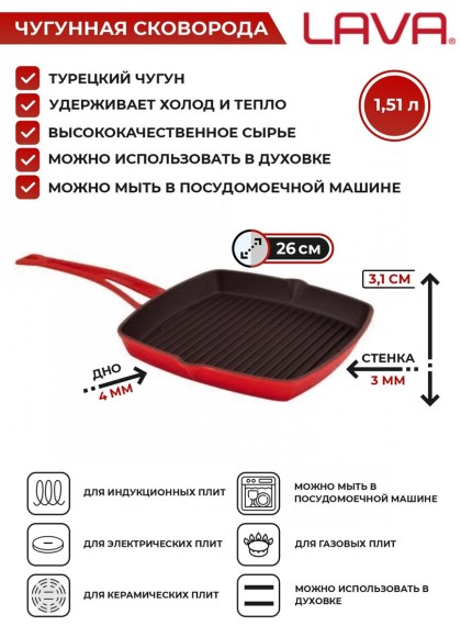 Чугунная сковорода-гриль 26х26 см, 1,51 л, красный