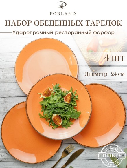 Porland Набор обеденных тарелок 24 см (4 предмета), оранжевый, KHL-POR0045